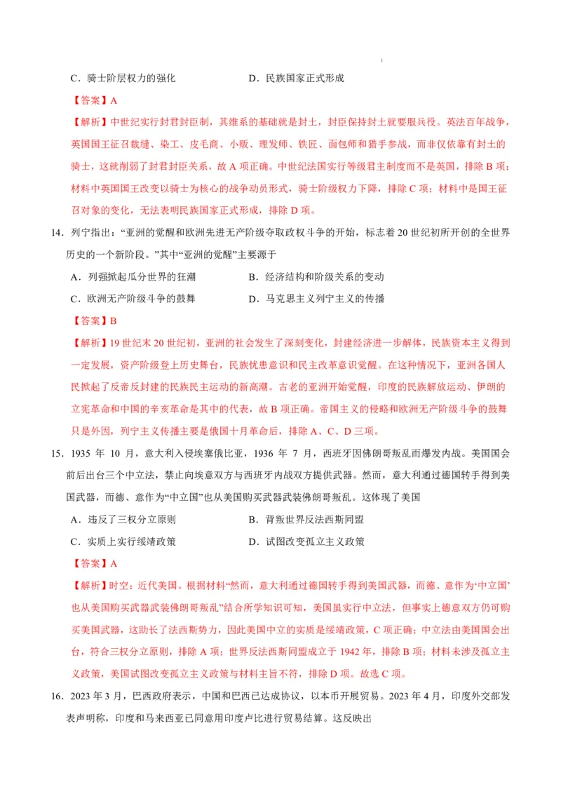 八省2025届高三&ldquo;八省联考&rdquo;考前猜想卷历史01全解全析_A1502026各地模拟卷（超值！）_12月_2412312025届高三&ldquo;八省联考&rdquo;考前猜想卷
