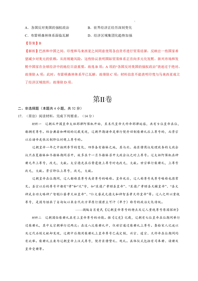八省2025届高三&ldquo;八省联考&rdquo;考前猜想卷历史01全解全析_A1502026各地模拟卷（超值！）_12月_2412312025届高三&ldquo;八省联考&rdquo;考前猜想卷