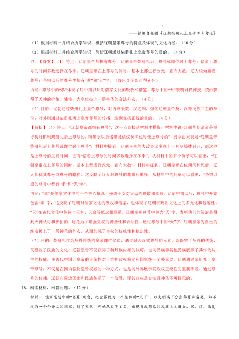 八省2025届高三&ldquo;八省联考&rdquo;考前猜想卷历史01全解全析_A1502026各地模拟卷（超值！）_12月_2412312025届高三&ldquo;八省联考&rdquo;考前猜想卷