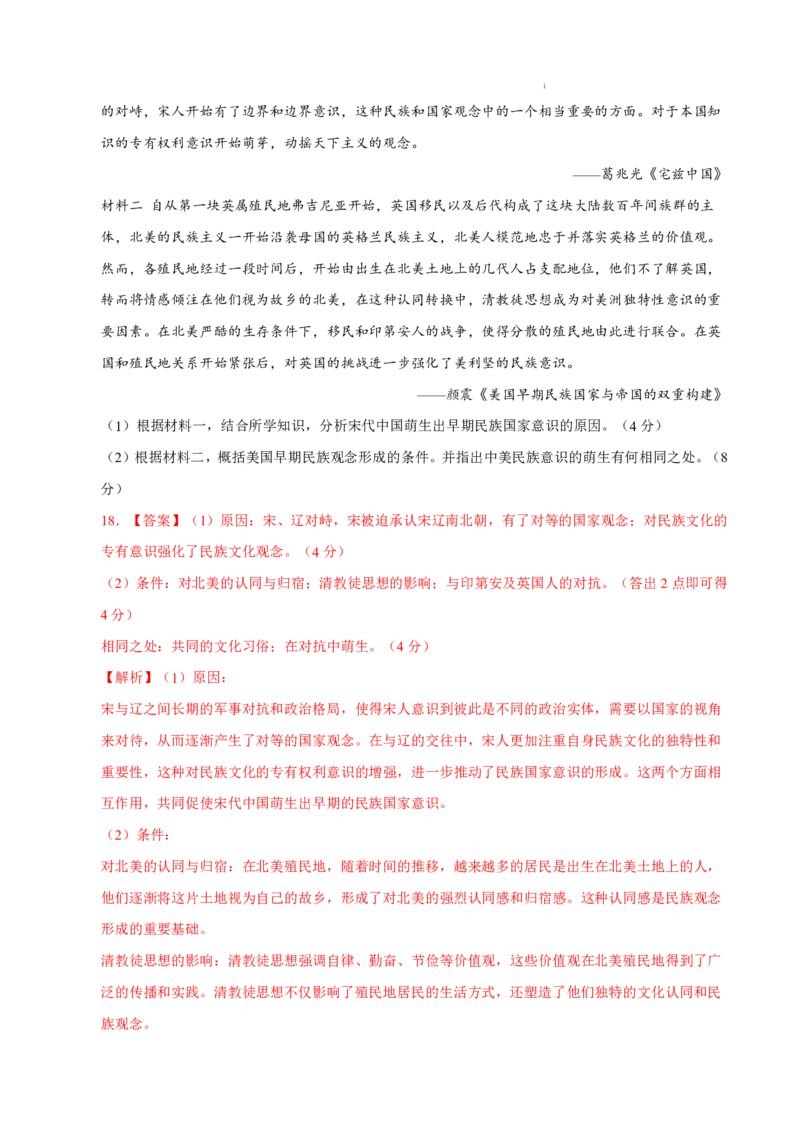 八省2025届高三&ldquo;八省联考&rdquo;考前猜想卷历史01全解全析_A1502026各地模拟卷（超值！）_12月_2412312025届高三&ldquo;八省联考&rdquo;考前猜想卷