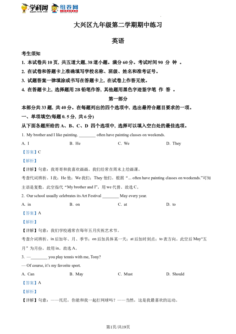 精品解析：2023年北京市大兴区中考一模英语试题（解析版）(1)_北京初中期末题_C605-京七八九_B京英语七八九_北京英语九下_精品解析：2023届北京市大兴区中考一模英语试题