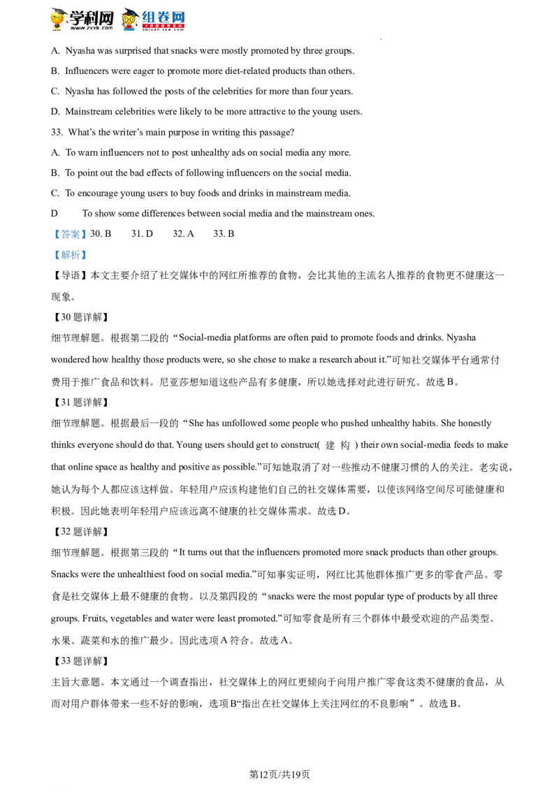 精品解析：2023年北京市大兴区中考一模英语试题（解析版）(1)_北京初中期末题_C605-京七八九_B京英语七八九_北京英语九下_精品解析：2023届北京市大兴区中考一模英语试题