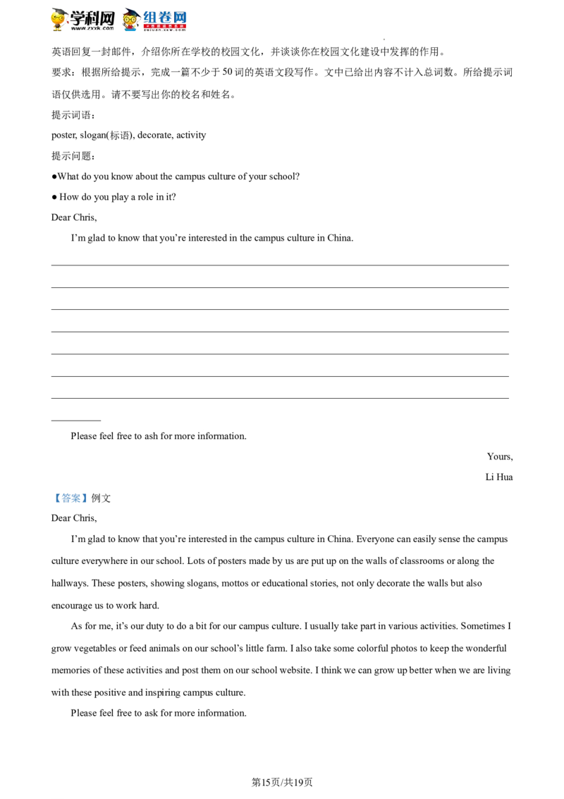 精品解析：2023年北京市大兴区中考一模英语试题（解析版）(1)_北京初中期末题_C605-京七八九_B京英语七八九_北京英语九下_精品解析：2023届北京市大兴区中考一模英语试题