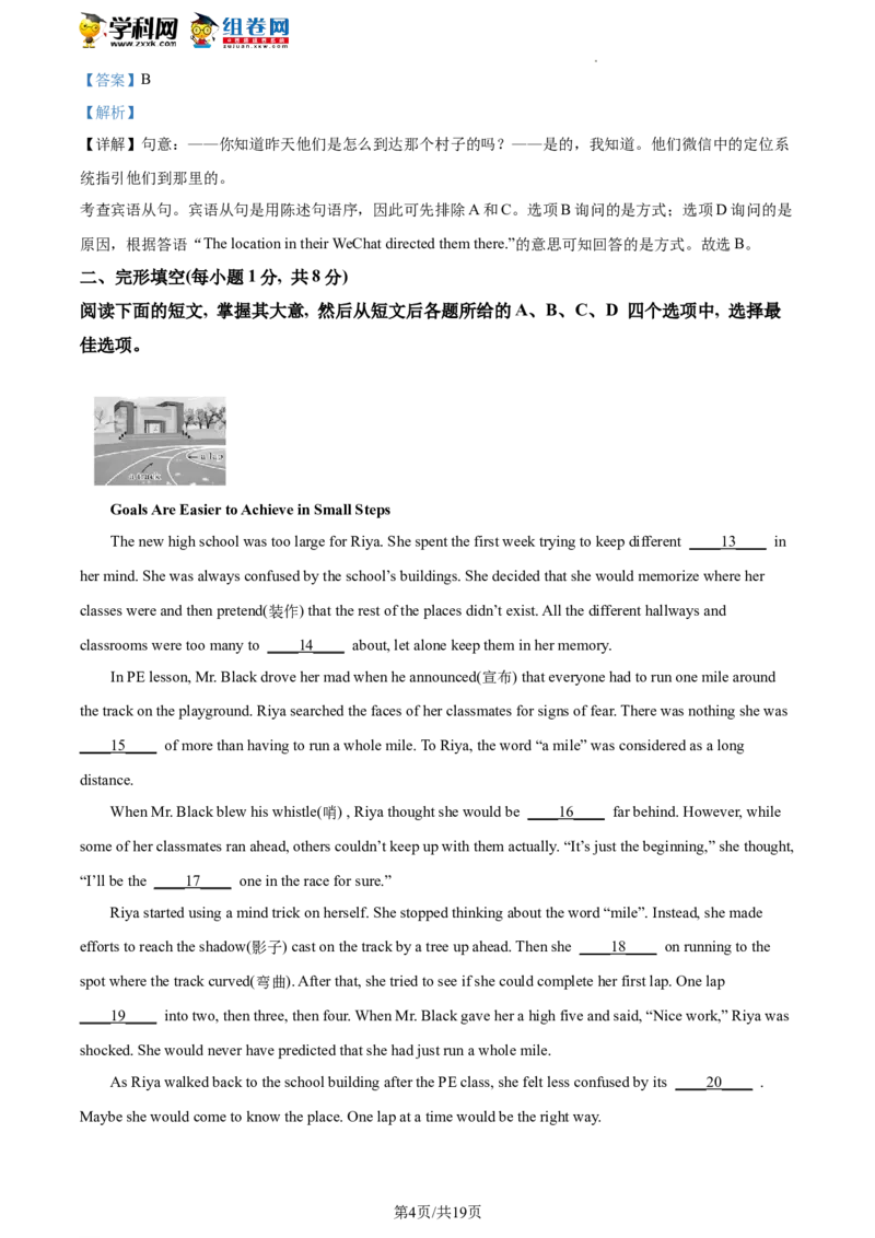 精品解析：2023年北京市大兴区中考一模英语试题（解析版）(1)_北京初中期末题_C605-京七八九_B京英语七八九_北京英语九下_精品解析：2023届北京市大兴区中考一模英语试题