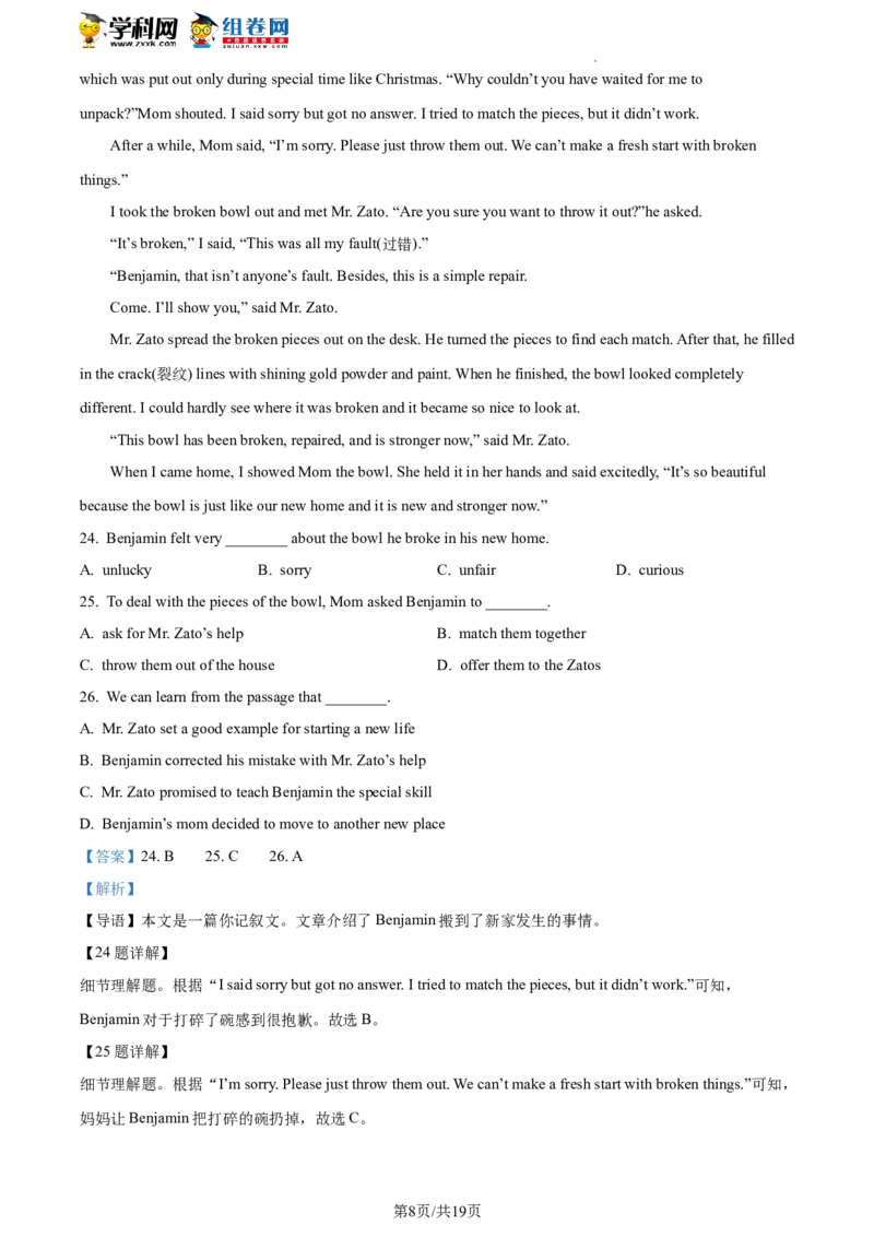 精品解析：2023年北京市大兴区中考一模英语试题（解析版）(1)_北京初中期末题_C605-京七八九_B京英语七八九_北京英语九下_精品解析：2023届北京市大兴区中考一模英语试题