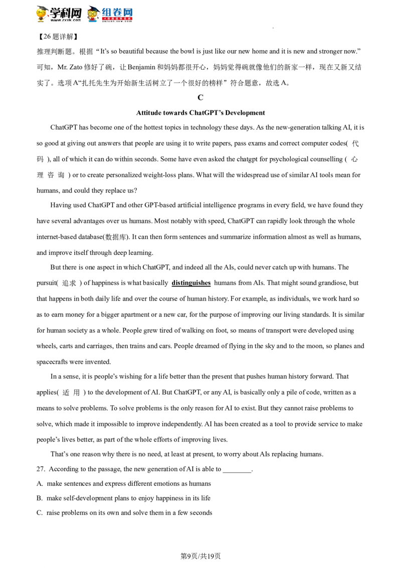 精品解析：2023年北京市大兴区中考一模英语试题（解析版）(1)_北京初中期末题_C605-京七八九_B京英语七八九_北京英语九下_精品解析：2023届北京市大兴区中考一模英语试题