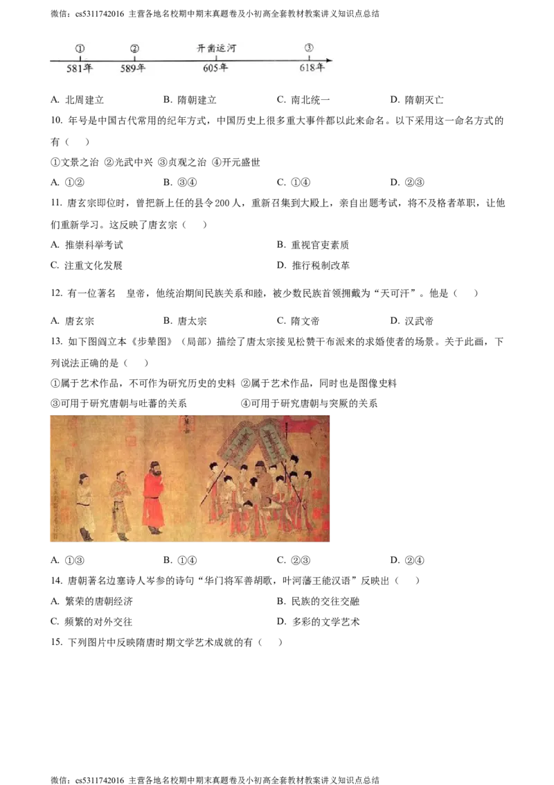 精品解析：北京市怀柔区青苗学校2022-2023学年七年级6月月考历史试题（原卷版）(1)_北京初中期末题_C605-京七八九_B京历史七八九_北京7下历史_2022-2024_北京历史7下月考