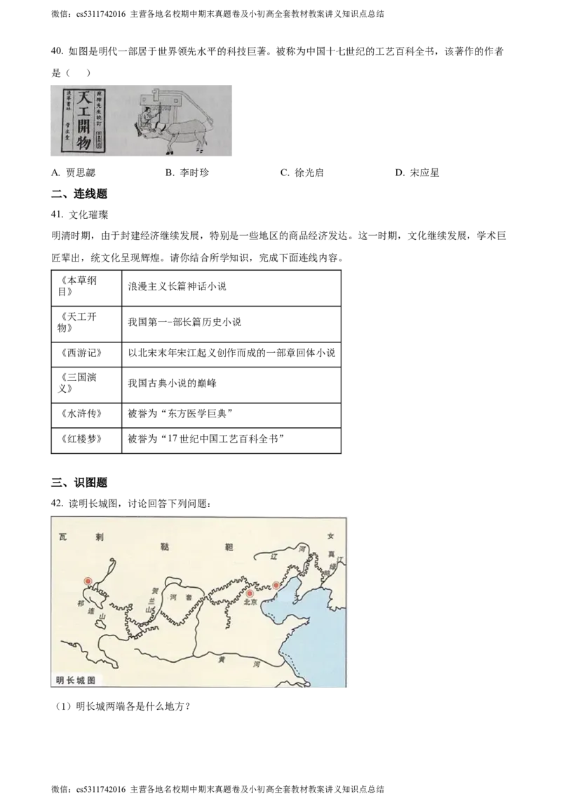 精品解析：北京市怀柔区青苗学校2022-2023学年七年级6月月考历史试题（原卷版）(1)_北京初中期末题_C605-京七八九_B京历史七八九_北京7下历史_2022-2024_北京历史7下月考
