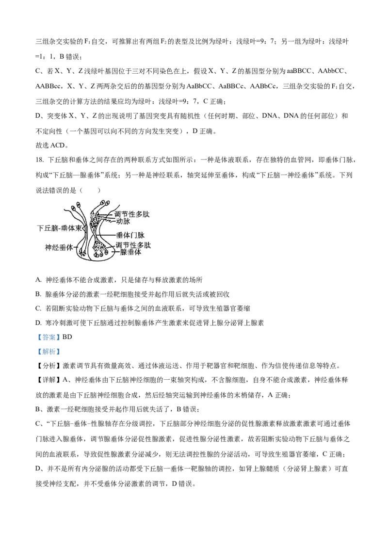 山东省济南第一中学2024-2025学年高三上学期期中学情检测试题生物答案_A1502026各地模拟卷（超值！）_12月_241204山东省济南第一中学2024-2025学年高三上学期期中学情检测（全科）