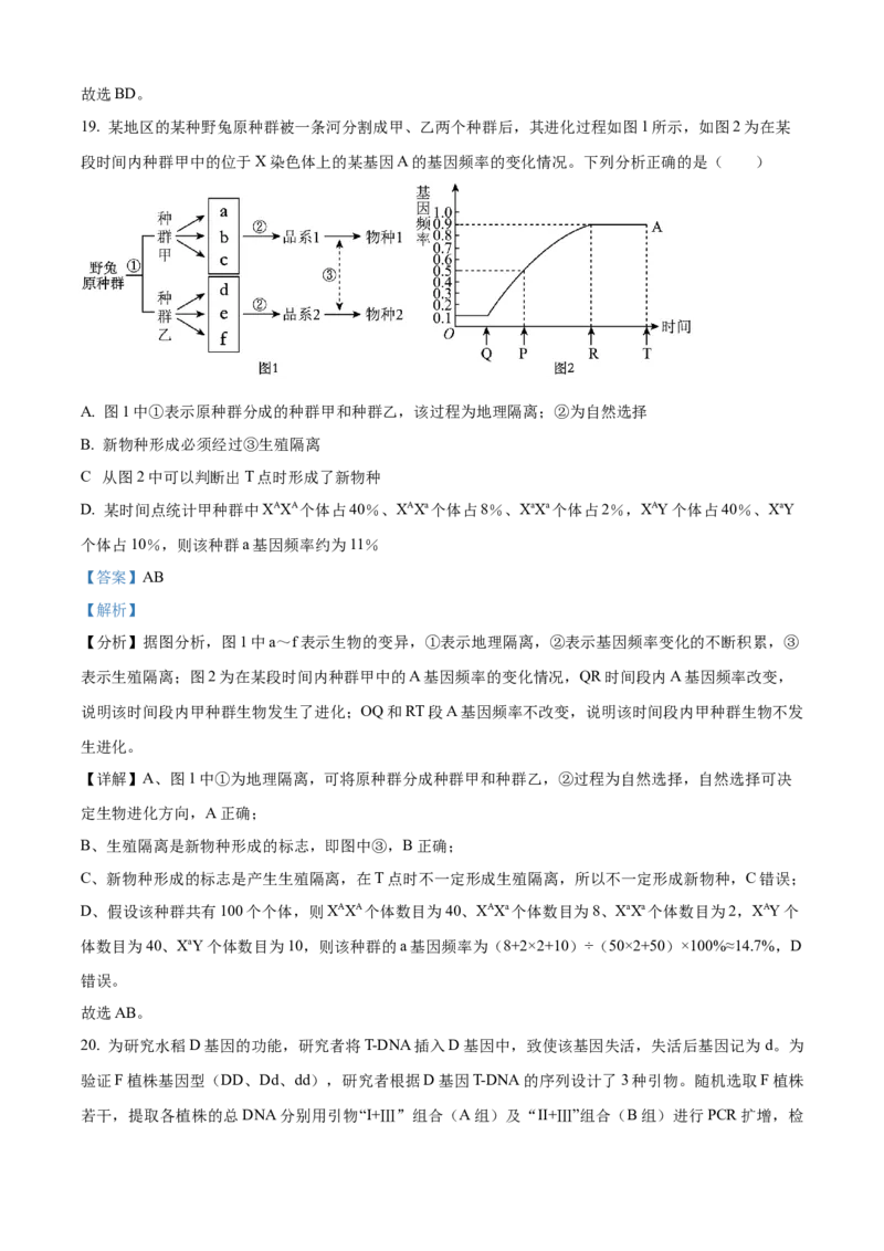 山东省济南第一中学2024-2025学年高三上学期期中学情检测试题生物答案_A1502026各地模拟卷（超值！）_12月_241204山东省济南第一中学2024-2025学年高三上学期期中学情检测（全科）