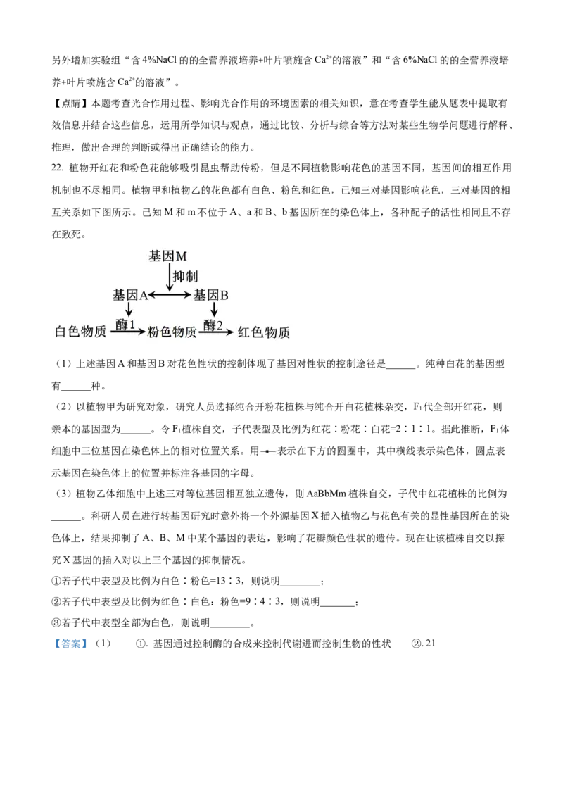 山东省济南第一中学2024-2025学年高三上学期期中学情检测试题生物答案_A1502026各地模拟卷（超值！）_12月_241204山东省济南第一中学2024-2025学年高三上学期期中学情检测（全科）