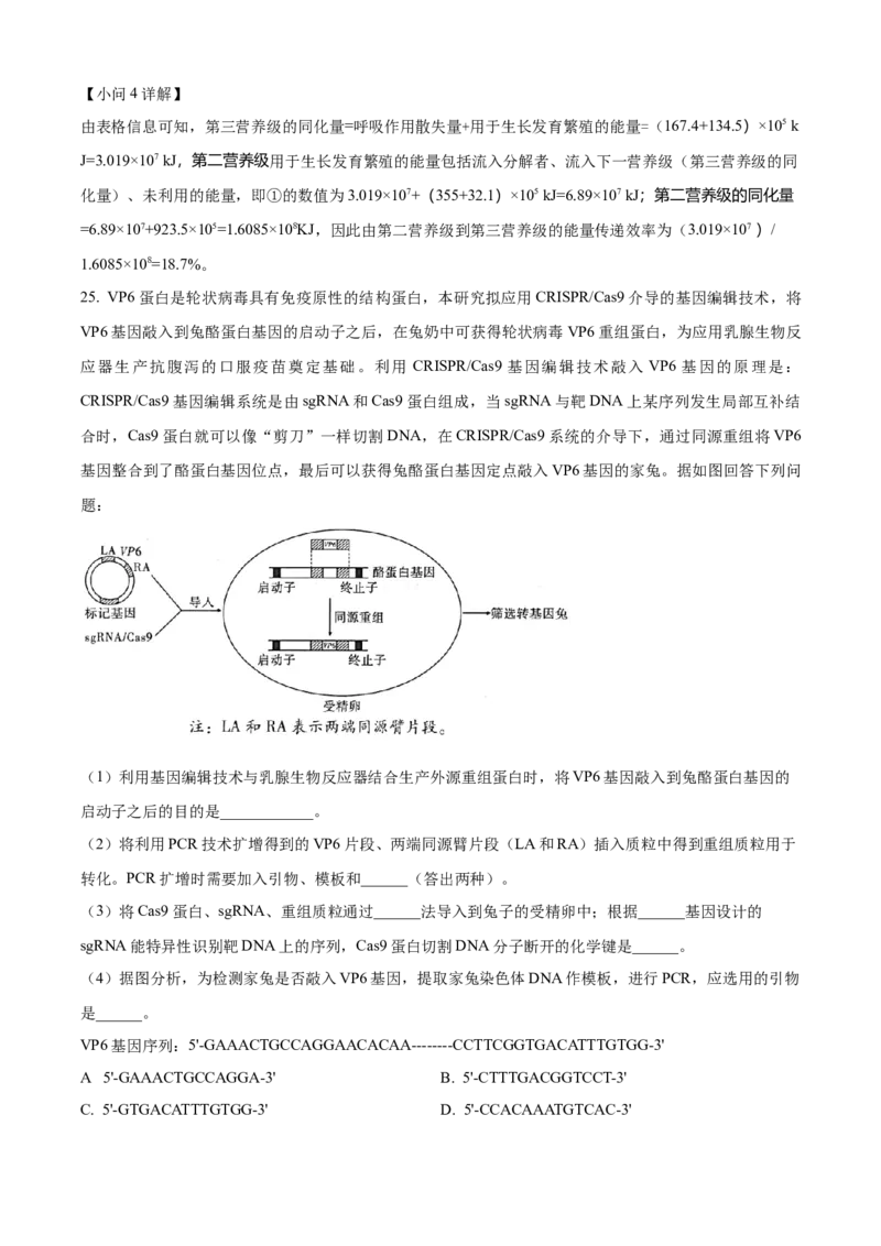山东省济南第一中学2024-2025学年高三上学期期中学情检测试题生物答案_A1502026各地模拟卷（超值！）_12月_241204山东省济南第一中学2024-2025学年高三上学期期中学情检测（全科）