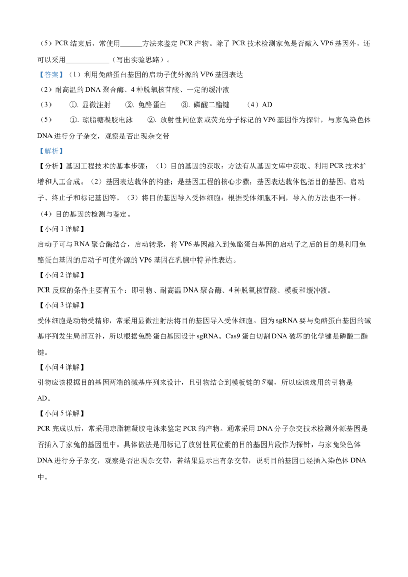 山东省济南第一中学2024-2025学年高三上学期期中学情检测试题生物答案_A1502026各地模拟卷（超值！）_12月_241204山东省济南第一中学2024-2025学年高三上学期期中学情检测（全科）