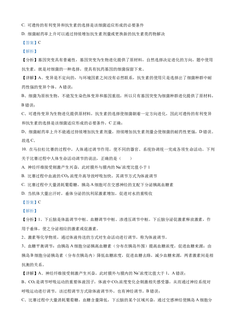 山东省济南第一中学2024-2025学年高三上学期期中学情检测试题生物答案_A1502026各地模拟卷（超值！）_12月_241204山东省济南第一中学2024-2025学年高三上学期期中学情检测（全科）