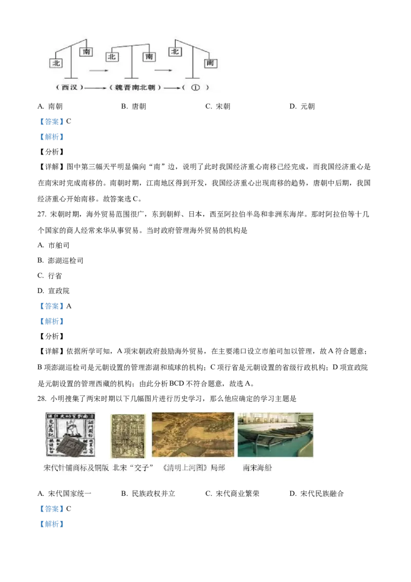 精品解析：北京市中国农业大学附属中学2020-2021学年七年级下学期期中历史试题（解析版）(1)_北京初中期末题_C605-京七八九_B京历史七八九_北京7下历史_2020-2021