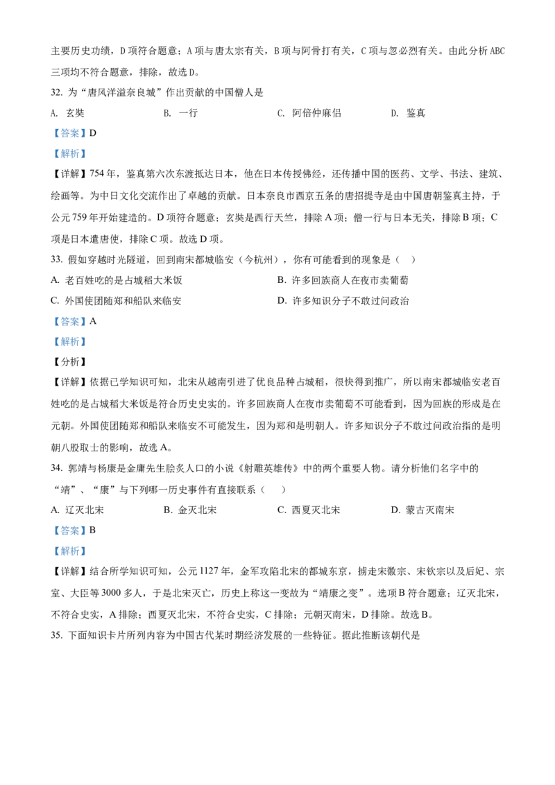 精品解析：北京市中国农业大学附属中学2020-2021学年七年级下学期期中历史试题（解析版）(1)_北京初中期末题_C605-京七八九_B京历史七八九_北京7下历史_2020-2021