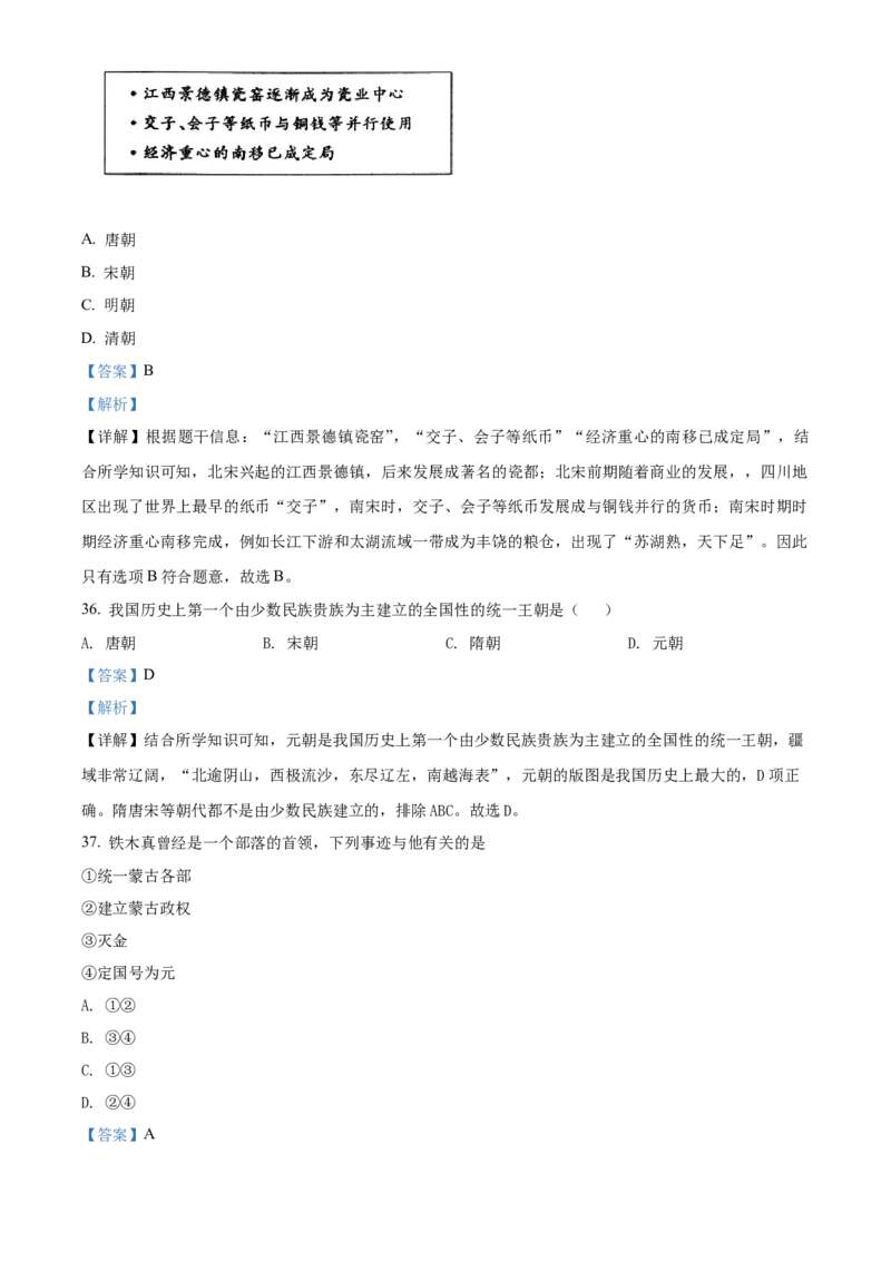 精品解析：北京市中国农业大学附属中学2020-2021学年七年级下学期期中历史试题（解析版）(1)_北京初中期末题_C605-京七八九_B京历史七八九_北京7下历史_2020-2021