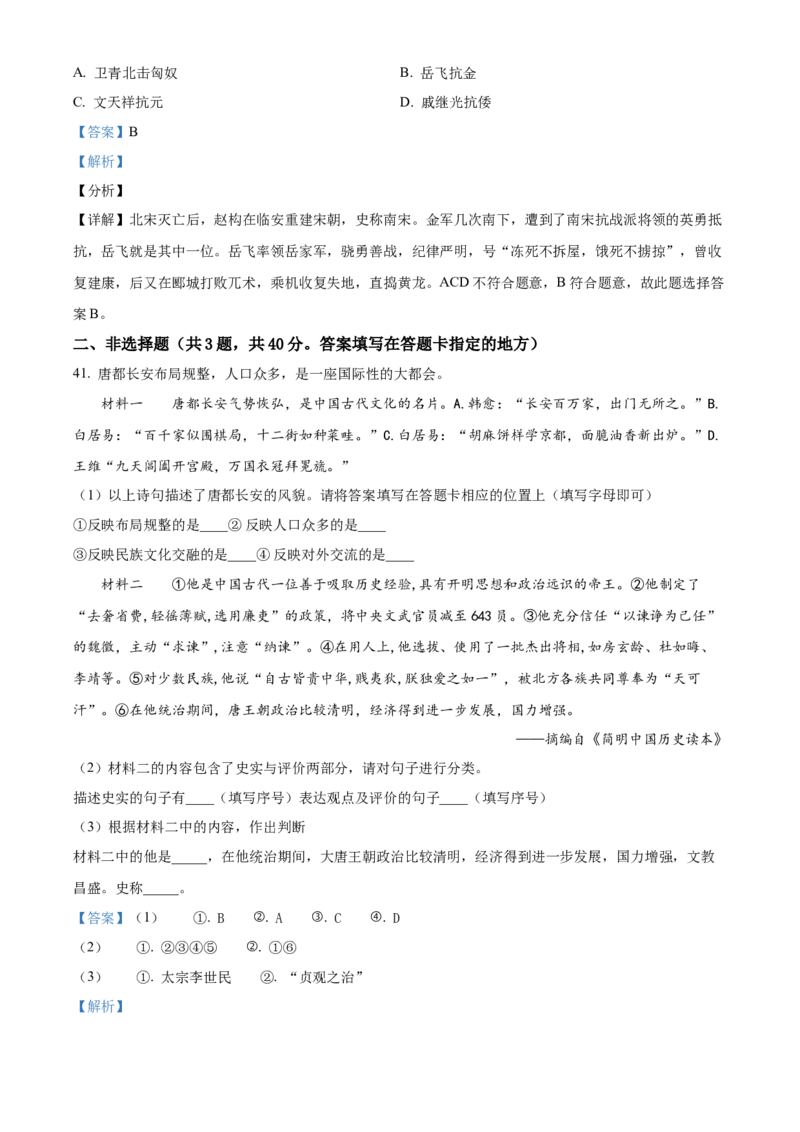 精品解析：北京市中国农业大学附属中学2020-2021学年七年级下学期期中历史试题（解析版）(1)_北京初中期末题_C605-京七八九_B京历史七八九_北京7下历史_2020-2021