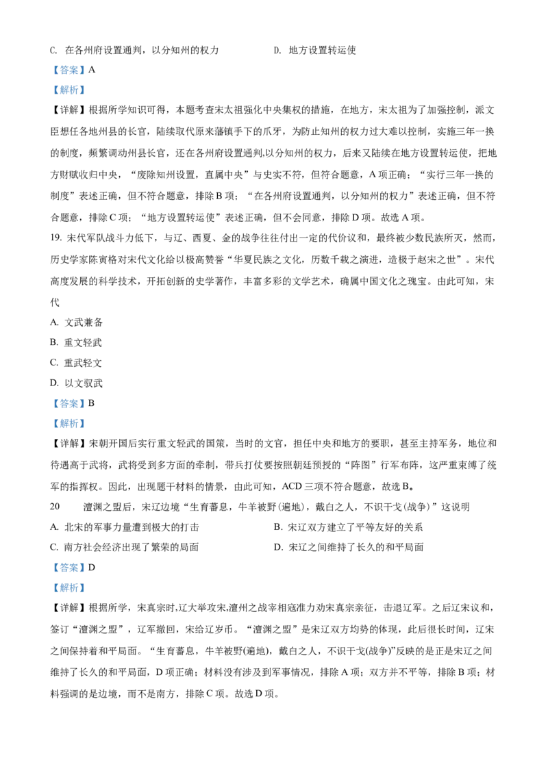 精品解析：北京市中国农业大学附属中学2020-2021学年七年级下学期期中历史试题（解析版）(1)_北京初中期末题_C605-京七八九_B京历史七八九_北京7下历史_2020-2021