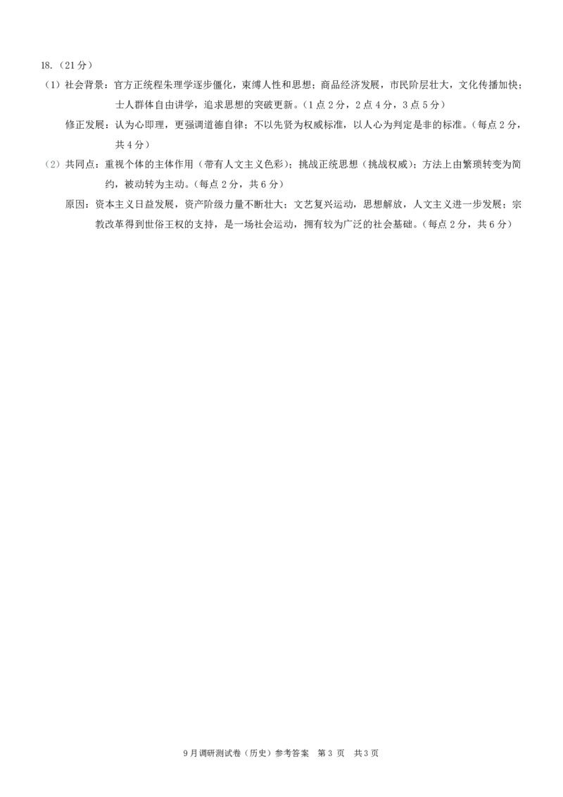 2025年重庆市普通高中学业水平选择性考试9月调研（康德卷）历史答案_A1502026各地模拟卷（超值！）_9月_2409132025年普通高等学校招生全国统一招生重庆康德9月调研考试