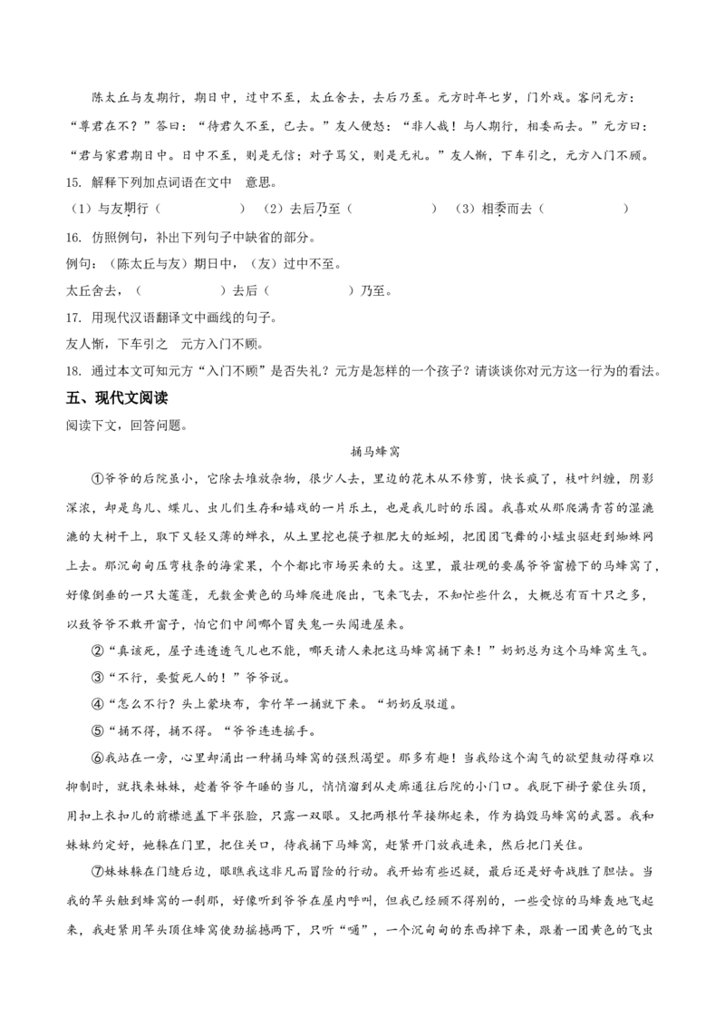 精品解析：北京市宣武外国语实验学校2019-2020学年七年级上学期期中试题（原卷版）(1)_北京初中期末题_C605-京七八九_B语文七八九_北京语文七上_2019-2020