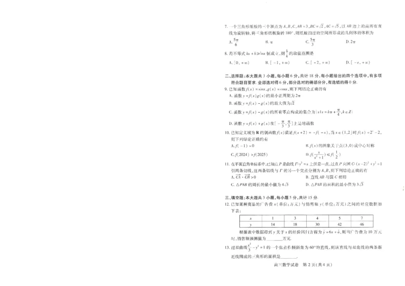 数学试卷_A1502026各地模拟卷（超值！）_9月_240905湖北省&ldquo;宜荆荆恩&rdquo;2025届高三9月起点考试_数学