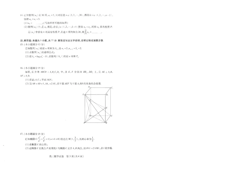 数学试卷_A1502026各地模拟卷（超值！）_9月_240905湖北省&ldquo;宜荆荆恩&rdquo;2025届高三9月起点考试_数学