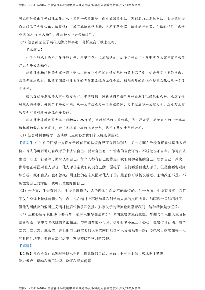 精品解析：北京市丰台区2023-2024学年七年级上学期期末道德与法治试题（解析版）(1)_北京初中期末题_C605-京七八九_B京市道德与法治七八九_道法_北京7上道法_北京道法7上期末