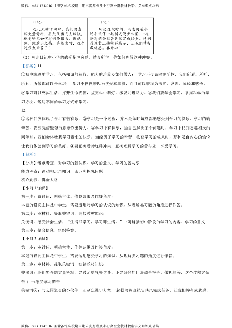 精品解析：北京市丰台区2023-2024学年七年级上学期期末道德与法治试题（解析版）(1)_北京初中期末题_C605-京七八九_B京市道德与法治七八九_道法_北京7上道法_北京道法7上期末