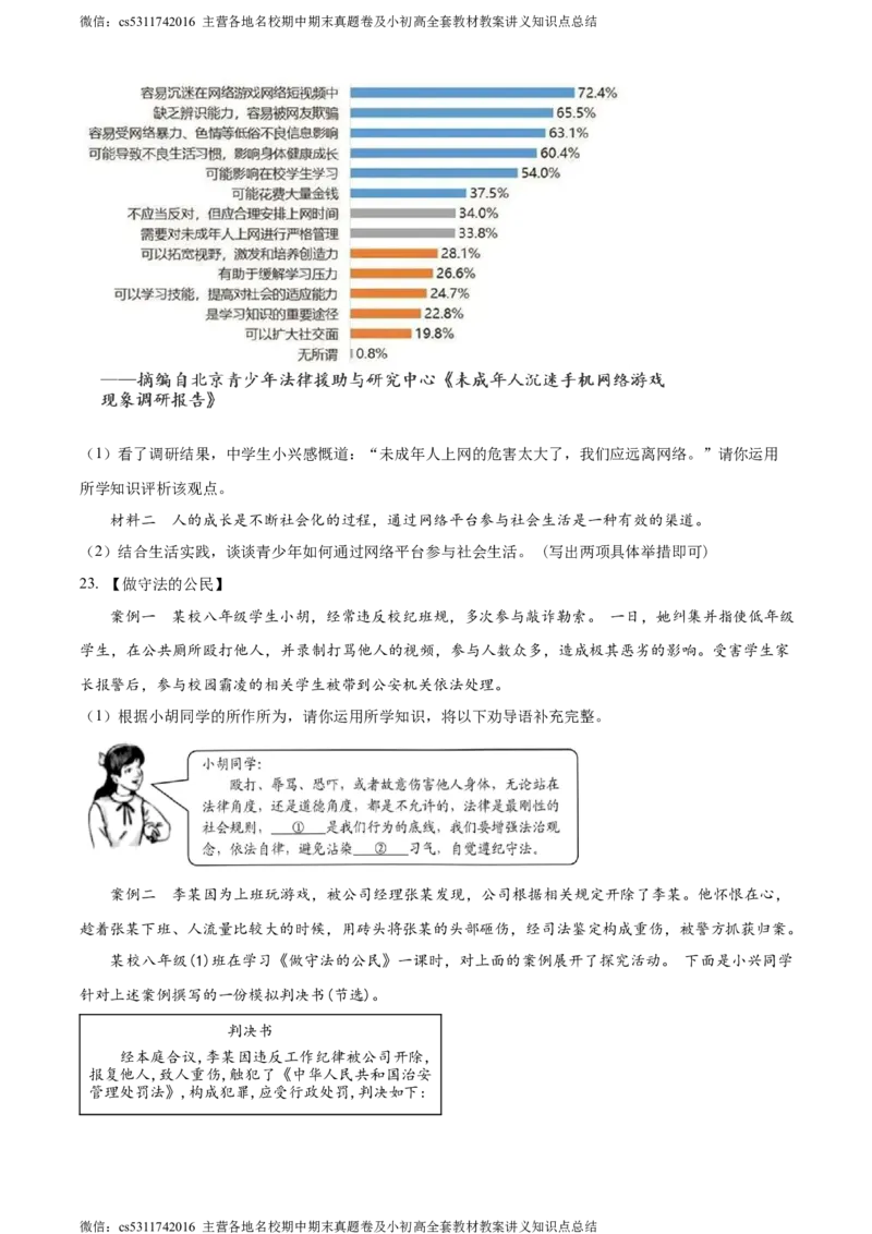 精品解析：北京市大兴区2023-2024学年八年级上学期期末道德与法治试题（原卷版）(1)_北京初中期末题_C605-京七八九_B京市道德与法治七八九_道法_北京8上道法_北京道法8上期末