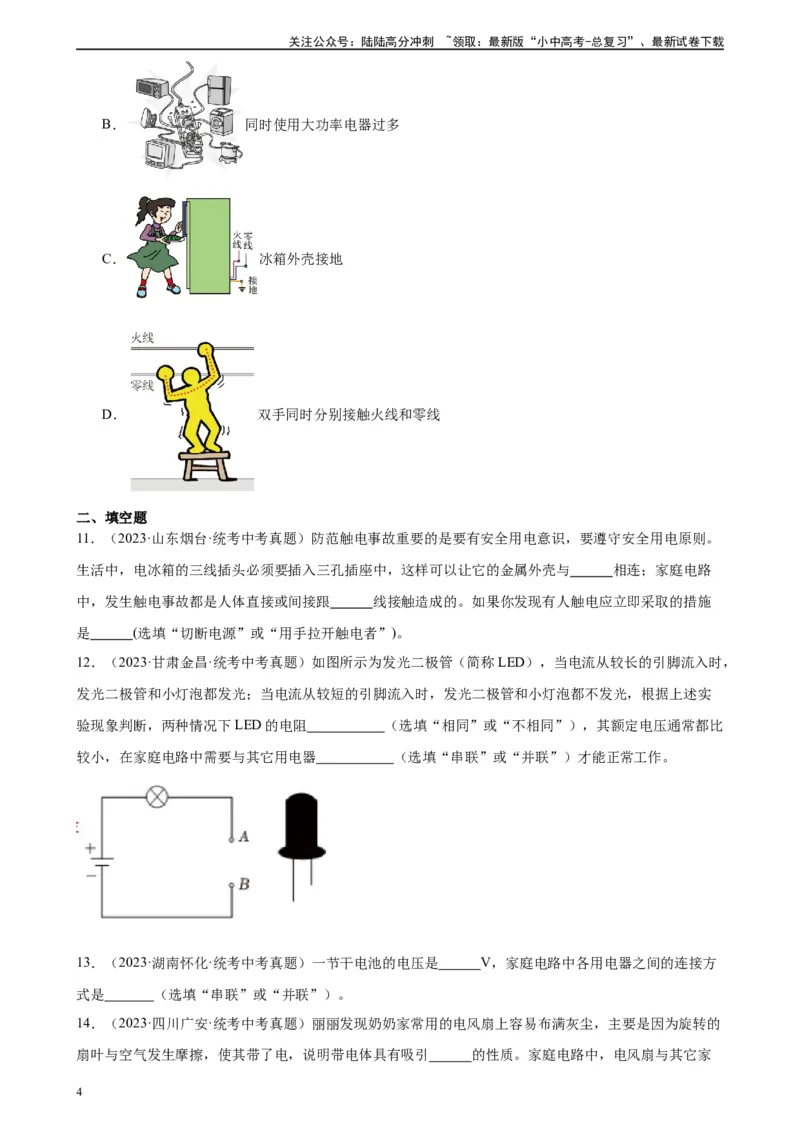 专题19生活用电《生活用电》章末综合训练（学生版）_02中考总复习（2026版更新中）_04-物理-中考总复习_2024年中考复习资料_专项复习资料_专项训练+章末综合检测（学生版+教师版）