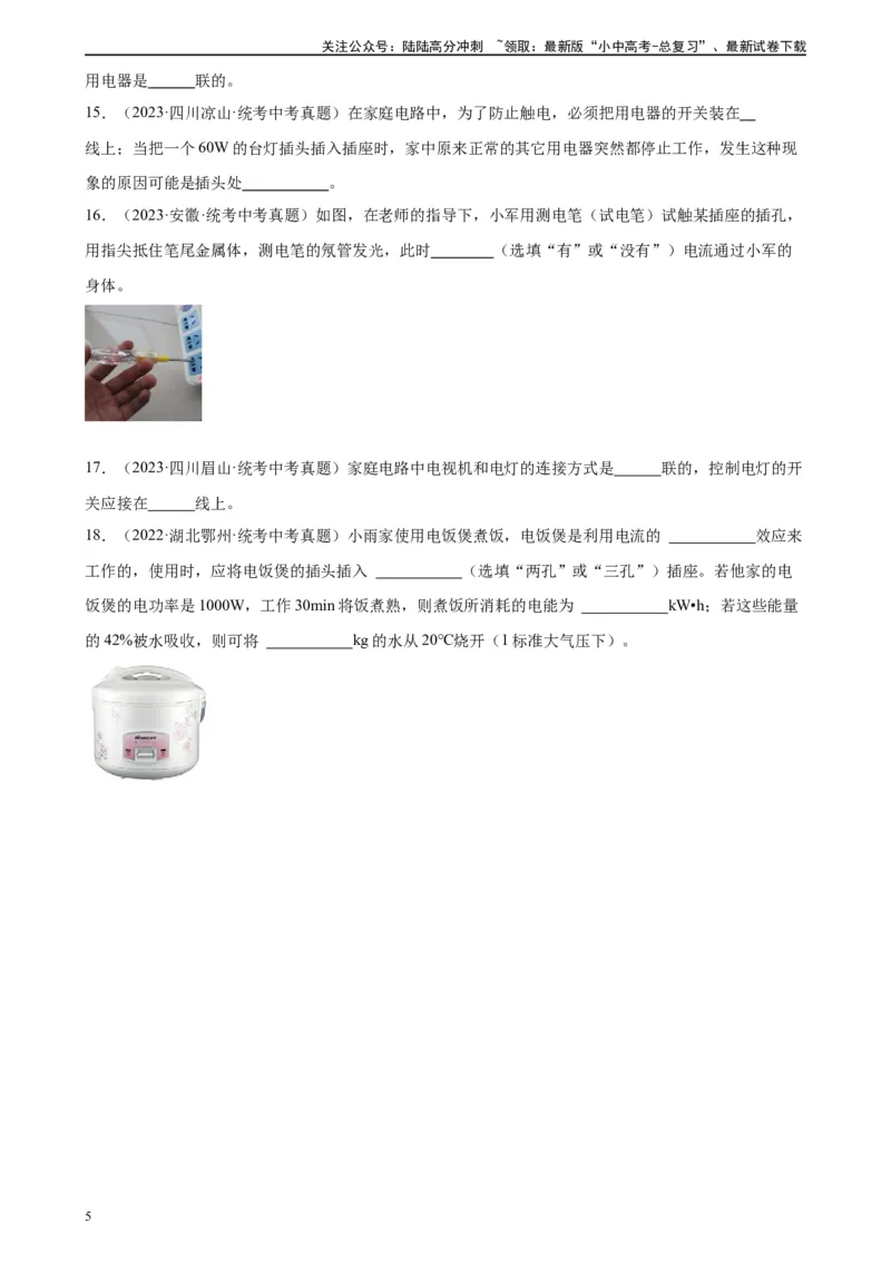 专题19生活用电《生活用电》章末综合训练（学生版）_02中考总复习（2026版更新中）_04-物理-中考总复习_2024年中考复习资料_专项复习资料_专项训练+章末综合检测（学生版+教师版）