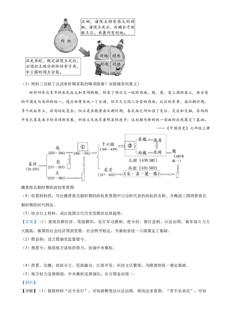 精品解析：北京市房山区2021-2022学年七年级上学期期末历史试题（解析版）(1)_北京初中期末题_C605-京七八九_B京历史七八九_北京7上历史_北京7上历史期末