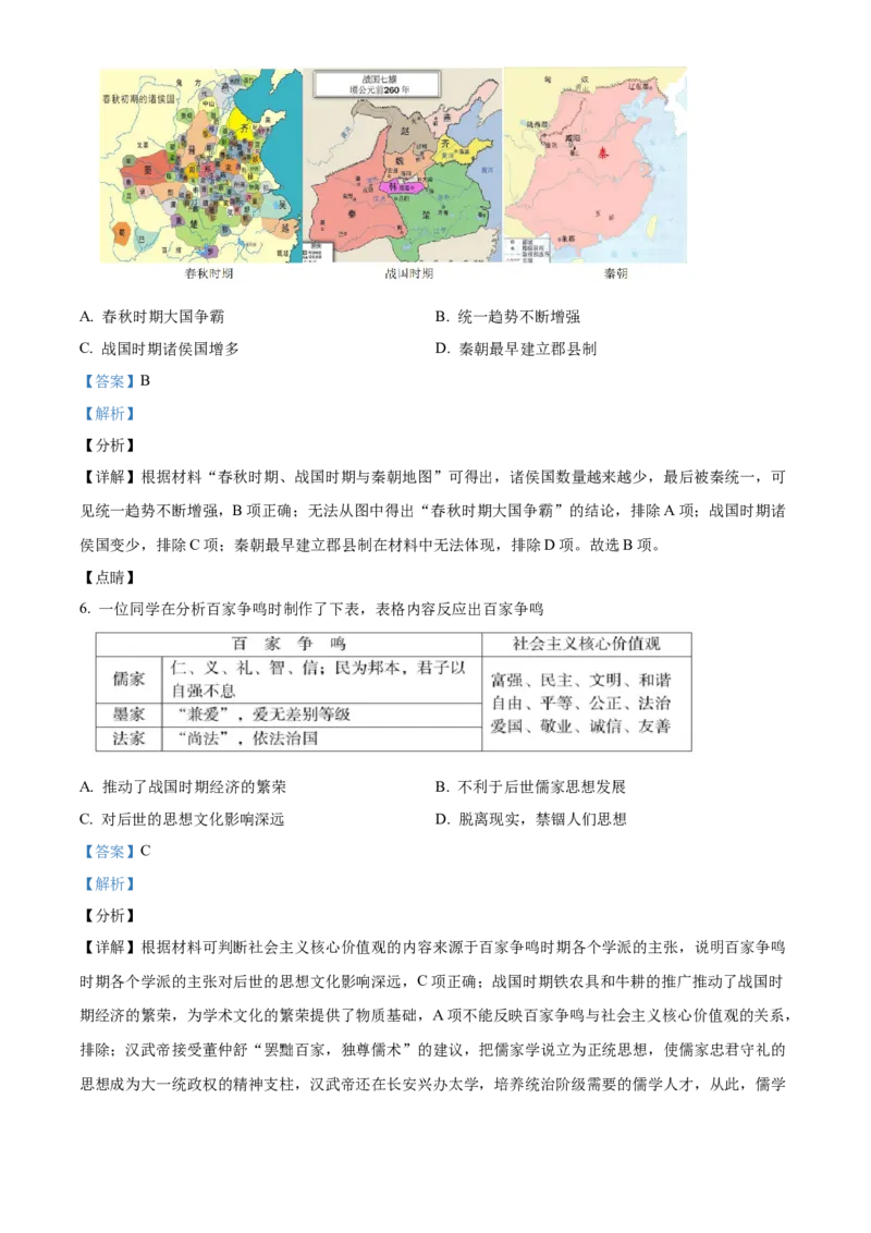 精品解析：北京市房山区2021-2022学年七年级上学期期末历史试题（解析版）(1)_北京初中期末题_C605-京七八九_B京历史七八九_北京7上历史_北京7上历史期末