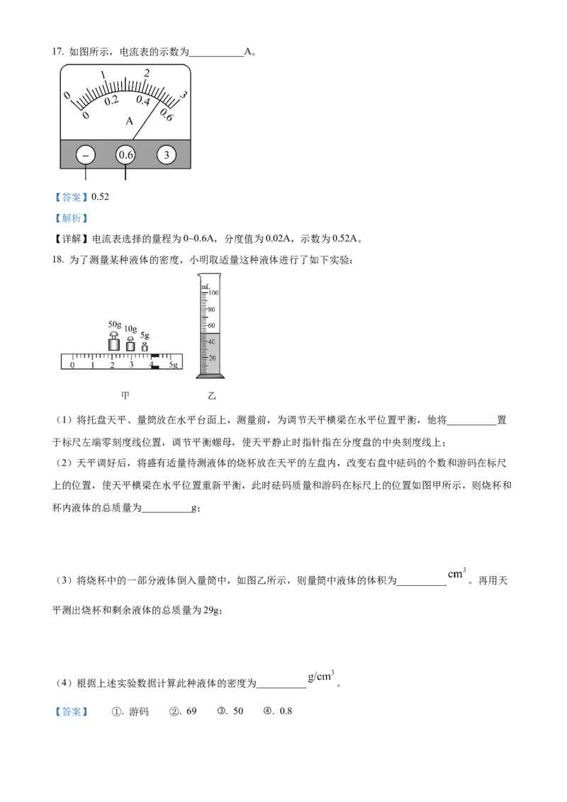 精品解析：2023年北京市昌平区中考二模物理试题（解析版）(1)_北京初中期末题_C605-京七八九_B京物理八九_物理_北京九下物理_精品解析：2023年北京市昌平区中考二模物理试题
