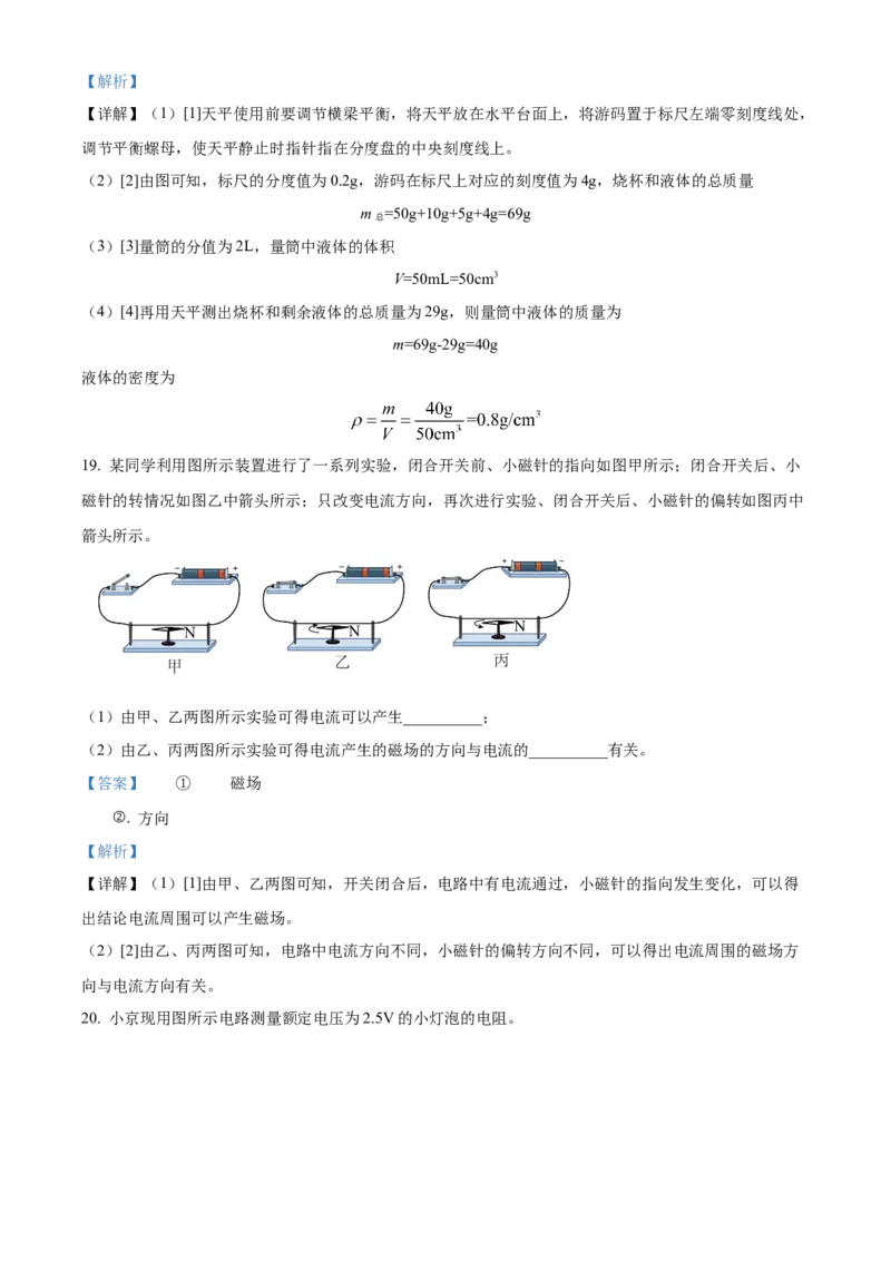 精品解析：2023年北京市昌平区中考二模物理试题（解析版）(1)_北京初中期末题_C605-京七八九_B京物理八九_物理_北京九下物理_精品解析：2023年北京市昌平区中考二模物理试题