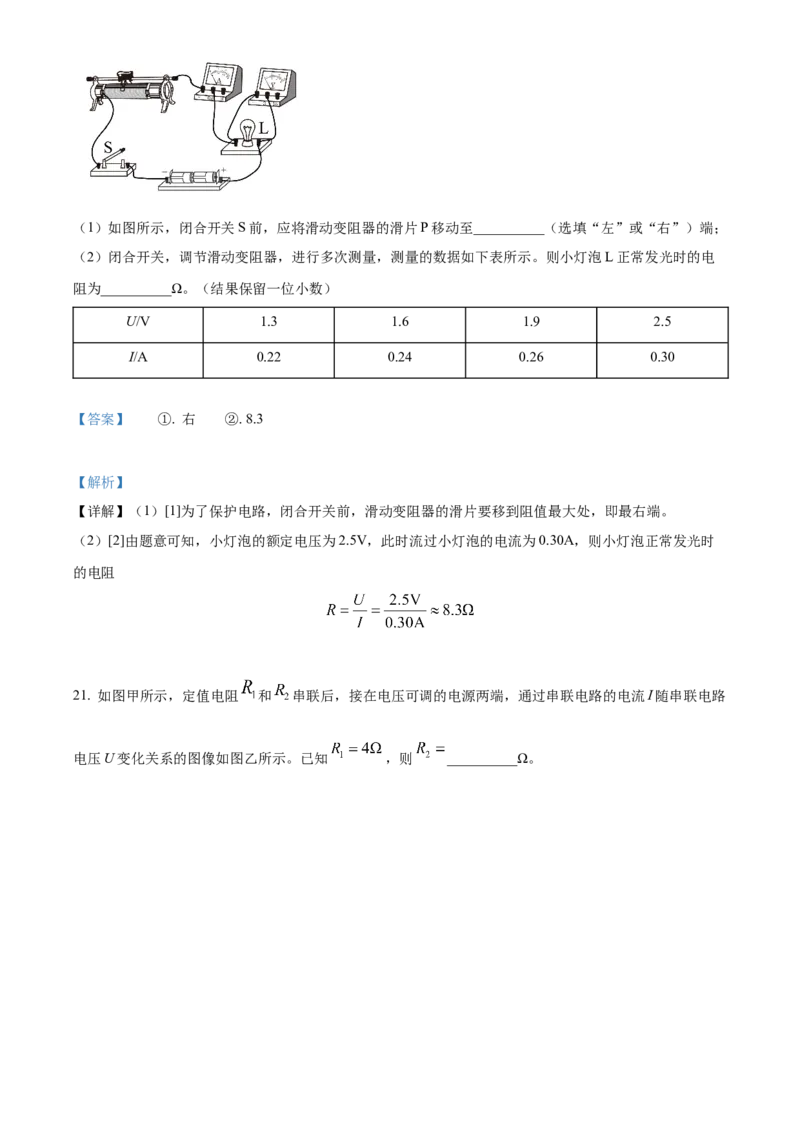 精品解析：2023年北京市昌平区中考二模物理试题（解析版）(1)_北京初中期末题_C605-京七八九_B京物理八九_物理_北京九下物理_精品解析：2023年北京市昌平区中考二模物理试题