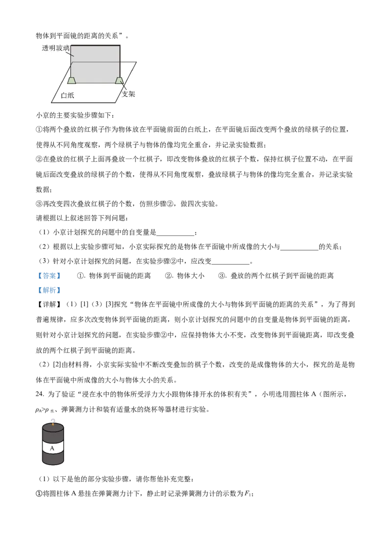 精品解析：2023年北京市昌平区中考二模物理试题（解析版）(1)_北京初中期末题_C605-京七八九_B京物理八九_物理_北京九下物理_精品解析：2023年北京市昌平区中考二模物理试题