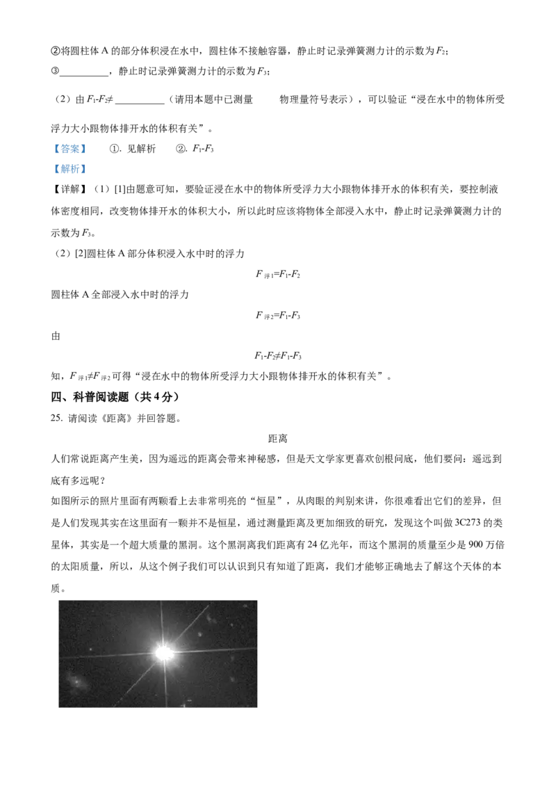 精品解析：2023年北京市昌平区中考二模物理试题（解析版）(1)_北京初中期末题_C605-京七八九_B京物理八九_物理_北京九下物理_精品解析：2023年北京市昌平区中考二模物理试题