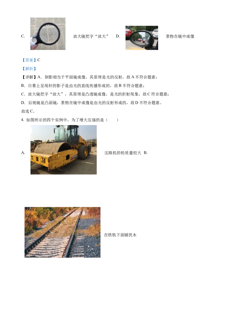 精品解析：2023年北京市昌平区中考二模物理试题（解析版）(1)_北京初中期末题_C605-京七八九_B京物理八九_物理_北京九下物理_精品解析：2023年北京市昌平区中考二模物理试题