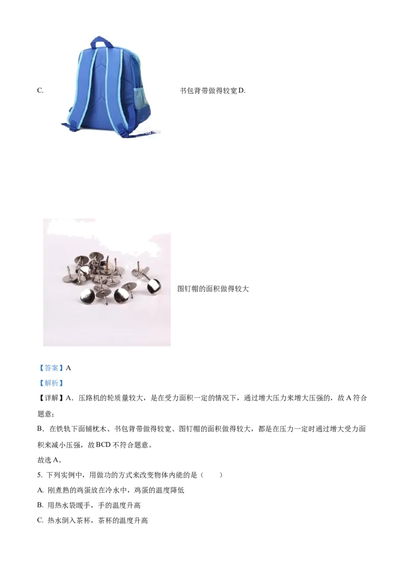 精品解析：2023年北京市昌平区中考二模物理试题（解析版）(1)_北京初中期末题_C605-京七八九_B京物理八九_物理_北京九下物理_精品解析：2023年北京市昌平区中考二模物理试题