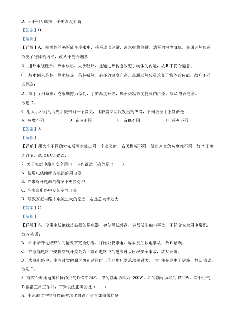 精品解析：2023年北京市昌平区中考二模物理试题（解析版）(1)_北京初中期末题_C605-京七八九_B京物理八九_物理_北京九下物理_精品解析：2023年北京市昌平区中考二模物理试题