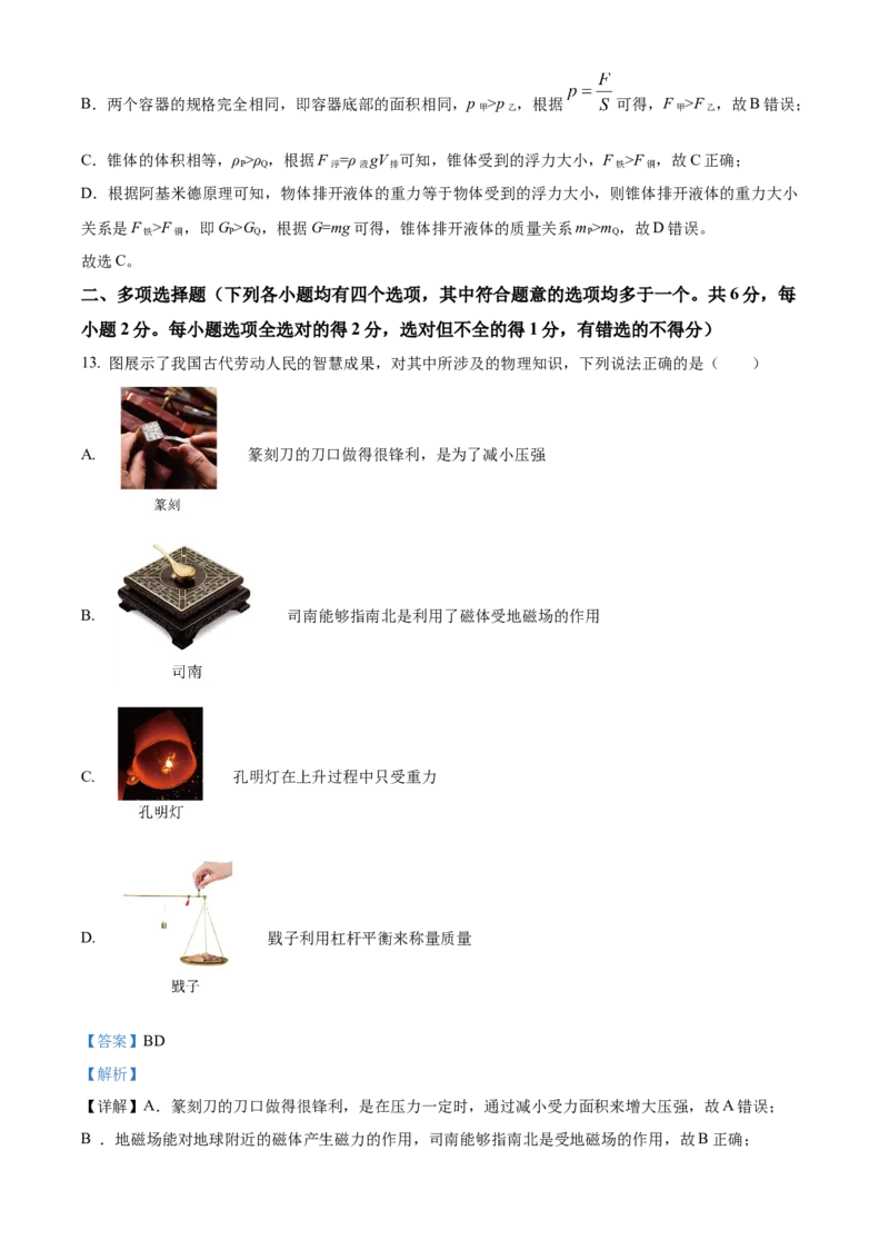 精品解析：2023年北京市昌平区中考二模物理试题（解析版）(1)_北京初中期末题_C605-京七八九_B京物理八九_物理_北京九下物理_精品解析：2023年北京市昌平区中考二模物理试题