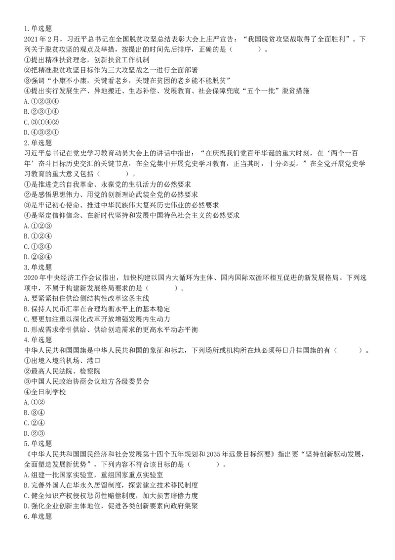 2021年5月22日全国事业单位联考A类《职业能力倾向测验》试题（安徽湖北贵州云南广西宁夏青海甘肃四川内蒙古网友回忆版）_26事业职测+综合_闲鱼2026事业单位职测+综合_A类-综合管理