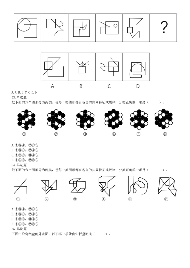 2021年5月22日全国事业单位联考A类《职业能力倾向测验》试题（安徽湖北贵州云南广西宁夏青海甘肃四川内蒙古网友回忆版）_26事业职测+综合_闲鱼2026事业单位职测+综合_A类-综合管理