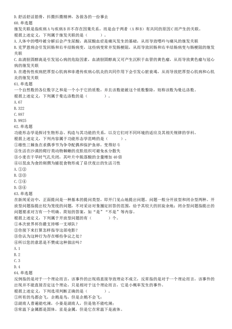 2021年5月22日全国事业单位联考A类《职业能力倾向测验》试题（安徽湖北贵州云南广西宁夏青海甘肃四川内蒙古网友回忆版）_26事业职测+综合_闲鱼2026事业单位职测+综合_A类-综合管理