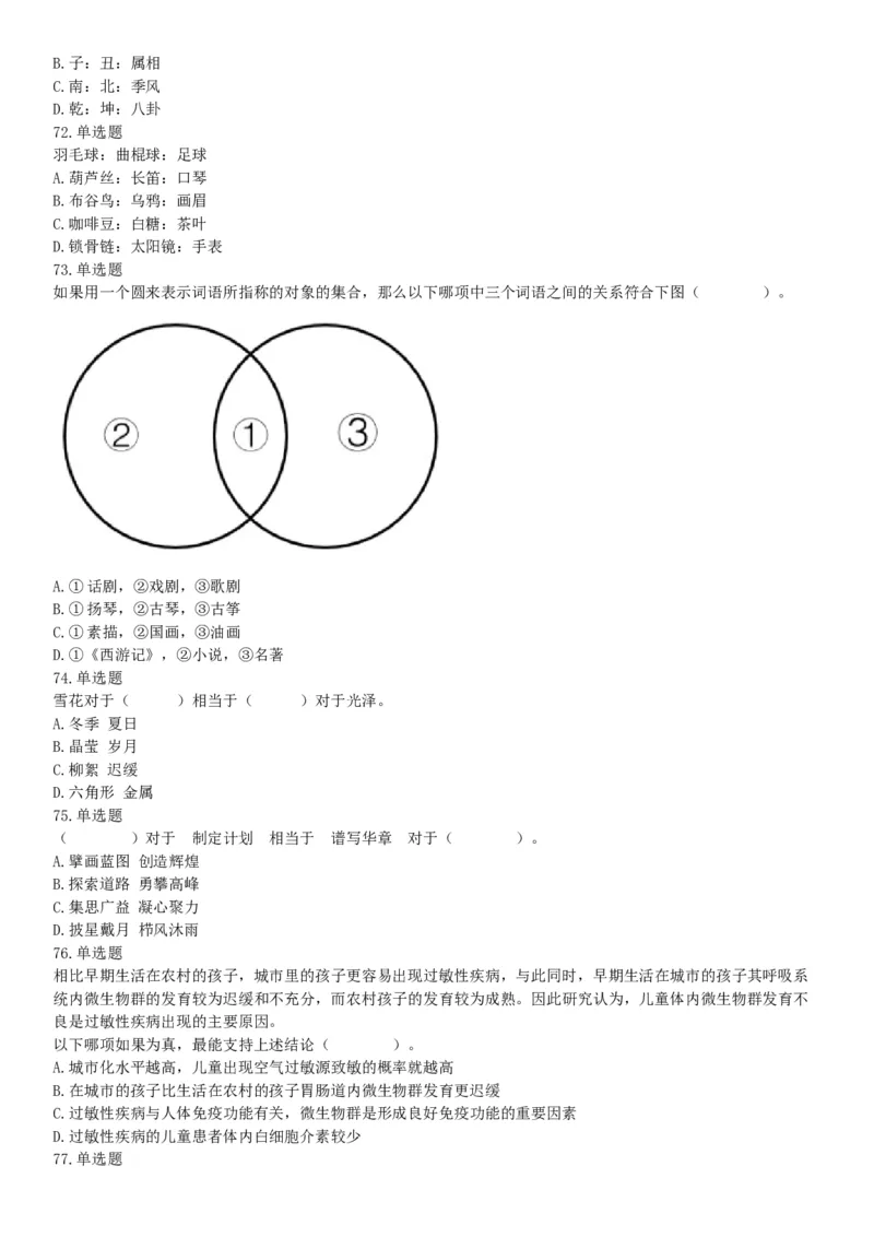 2021年5月22日全国事业单位联考A类《职业能力倾向测验》试题（安徽湖北贵州云南广西宁夏青海甘肃四川内蒙古网友回忆版）_26事业职测+综合_闲鱼2026事业单位职测+综合_A类-综合管理