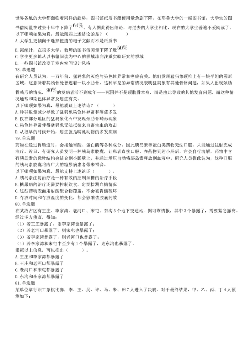 2021年5月22日全国事业单位联考A类《职业能力倾向测验》试题（安徽湖北贵州云南广西宁夏青海甘肃四川内蒙古网友回忆版）_26事业职测+综合_闲鱼2026事业单位职测+综合_A类-综合管理