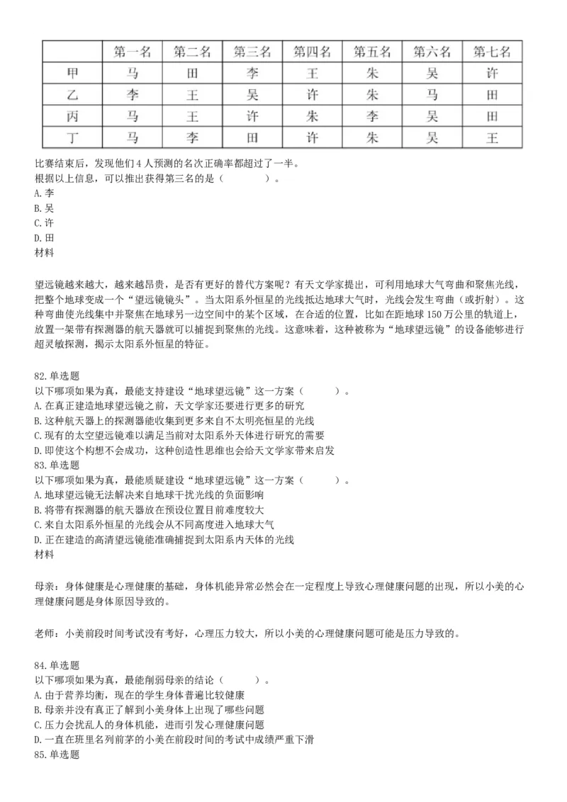 2021年5月22日全国事业单位联考A类《职业能力倾向测验》试题（安徽湖北贵州云南广西宁夏青海甘肃四川内蒙古网友回忆版）_26事业职测+综合_闲鱼2026事业单位职测+综合_A类-综合管理