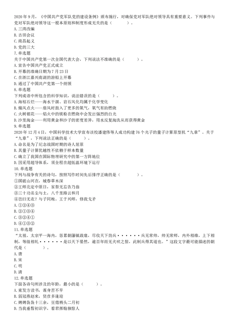 2021年5月22日全国事业单位联考A类《职业能力倾向测验》试题（安徽湖北贵州云南广西宁夏青海甘肃四川内蒙古网友回忆版）_26事业职测+综合_闲鱼2026事业单位职测+综合_A类-综合管理